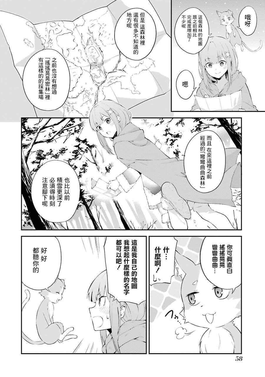 第2话 祸难的萌芽