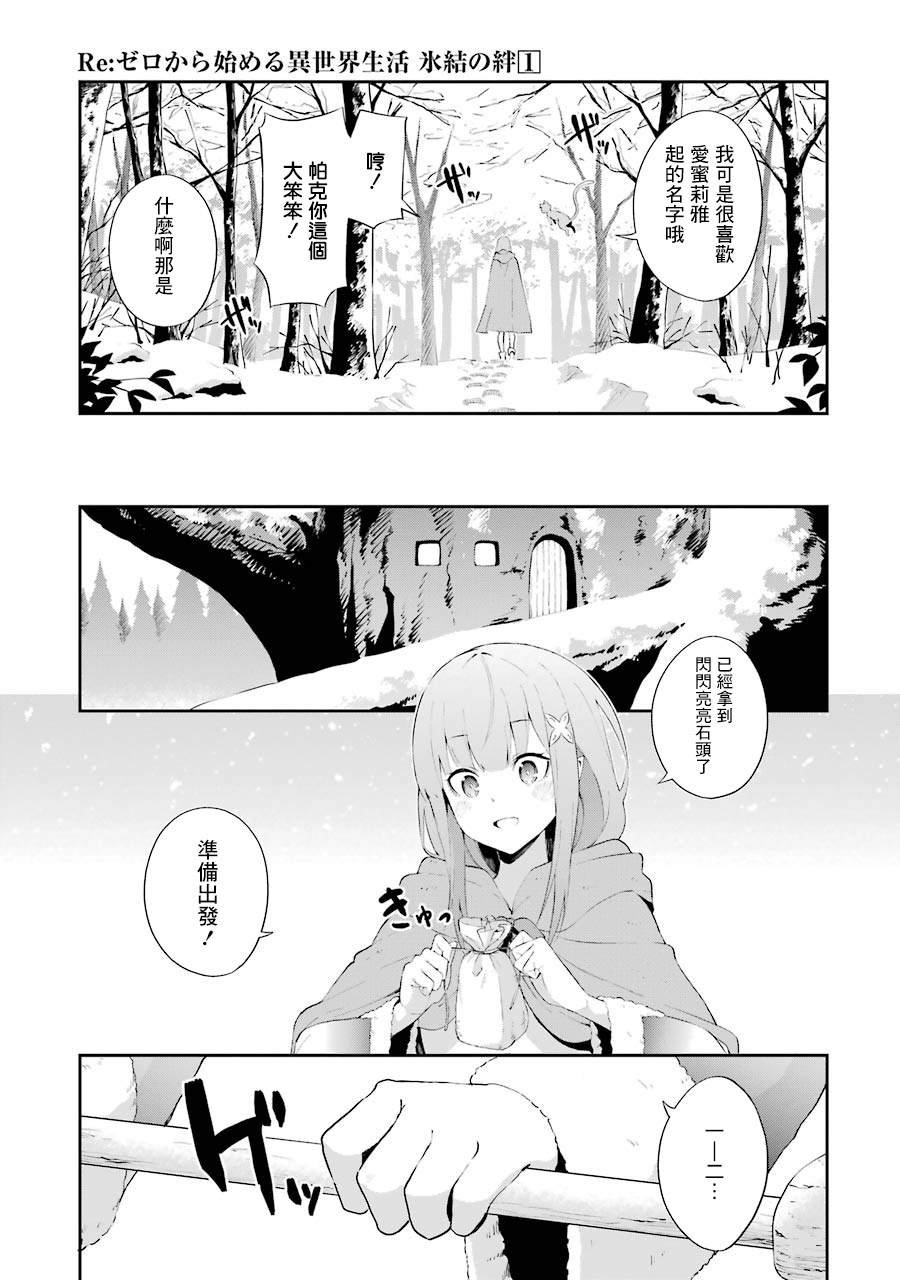 第2话 祸难的萌芽