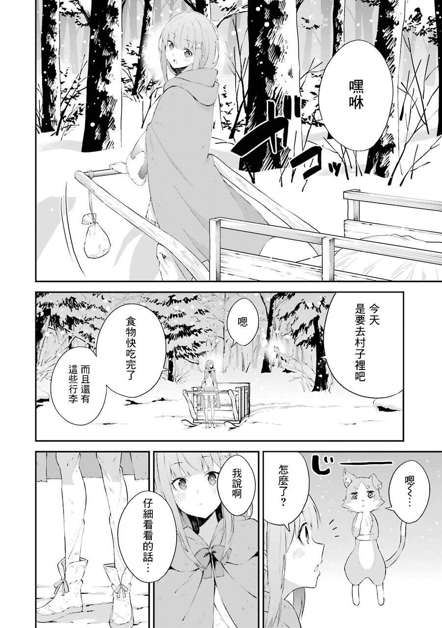 第2话 祸难的萌芽