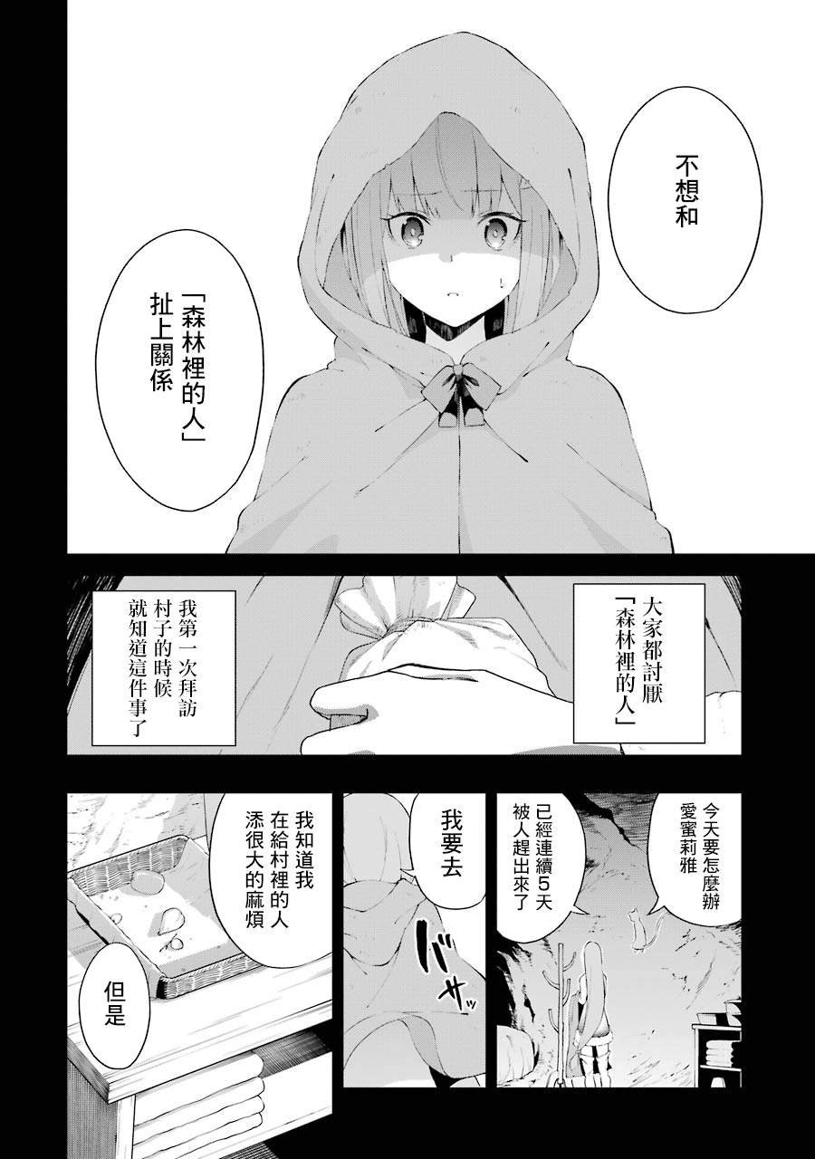 第2话 祸难的萌芽