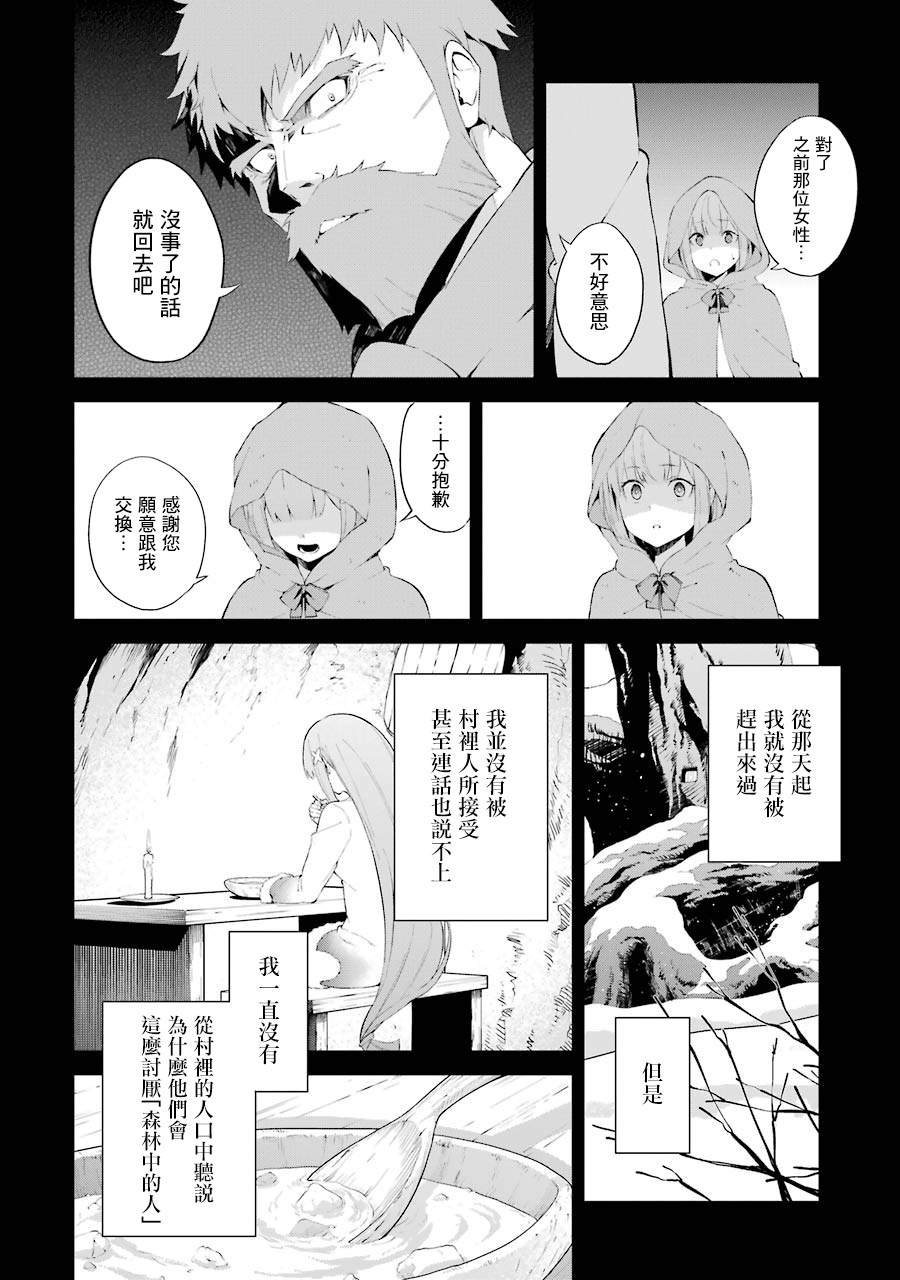 第2话 祸难的萌芽