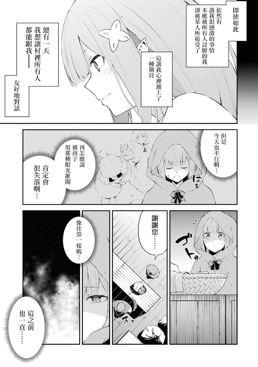 第2话 祸难的萌芽