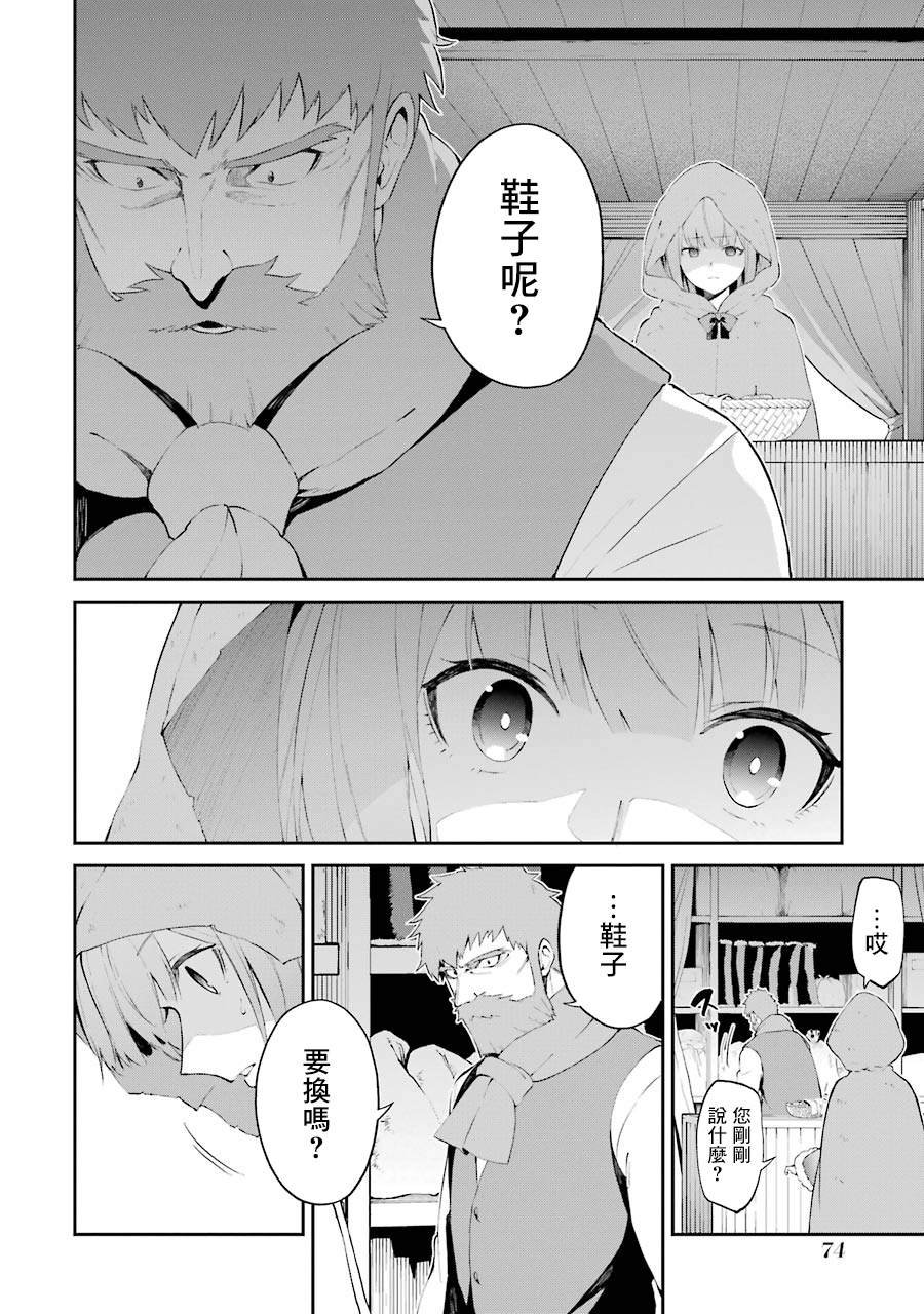 第2话 祸难的萌芽