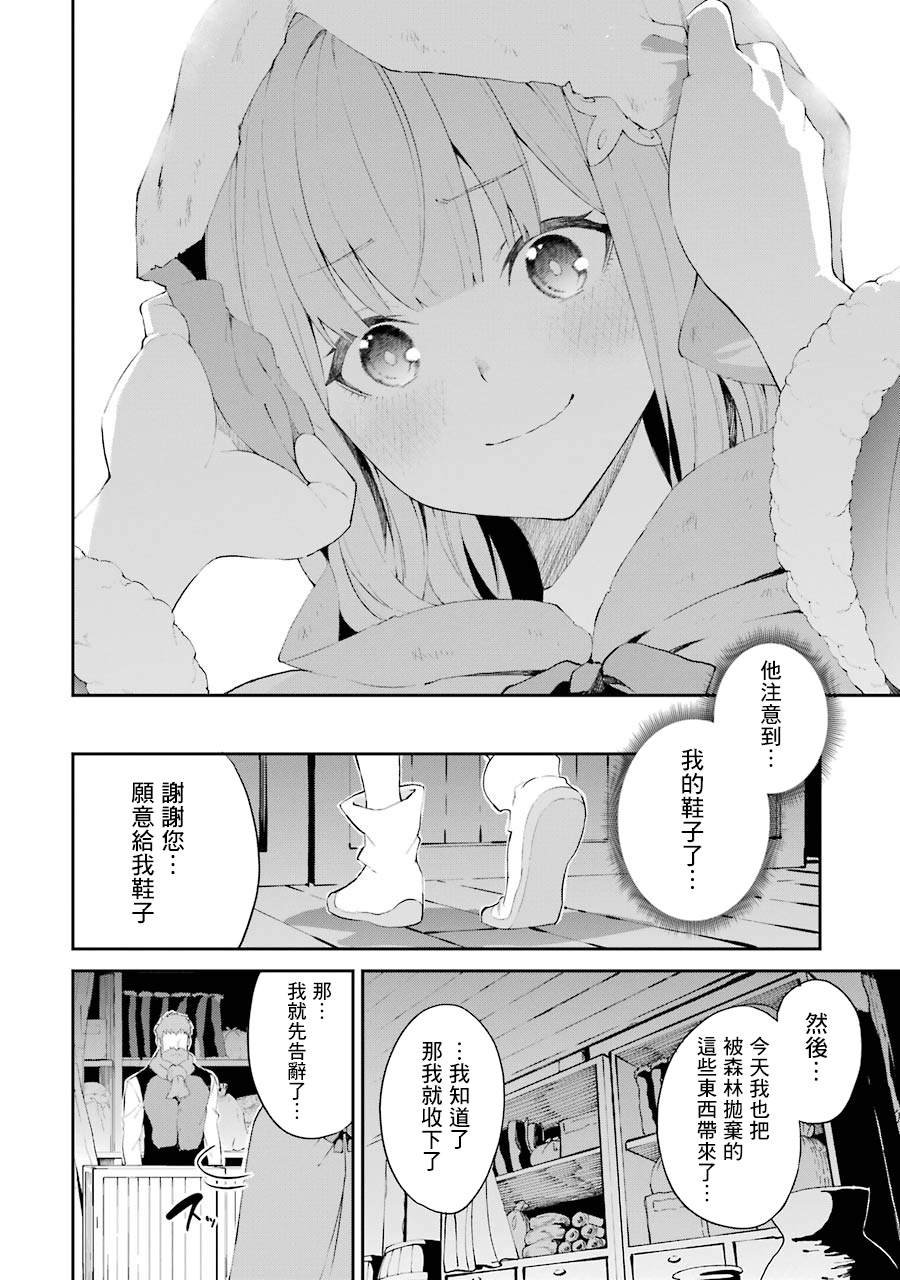 第2话 祸难的萌芽