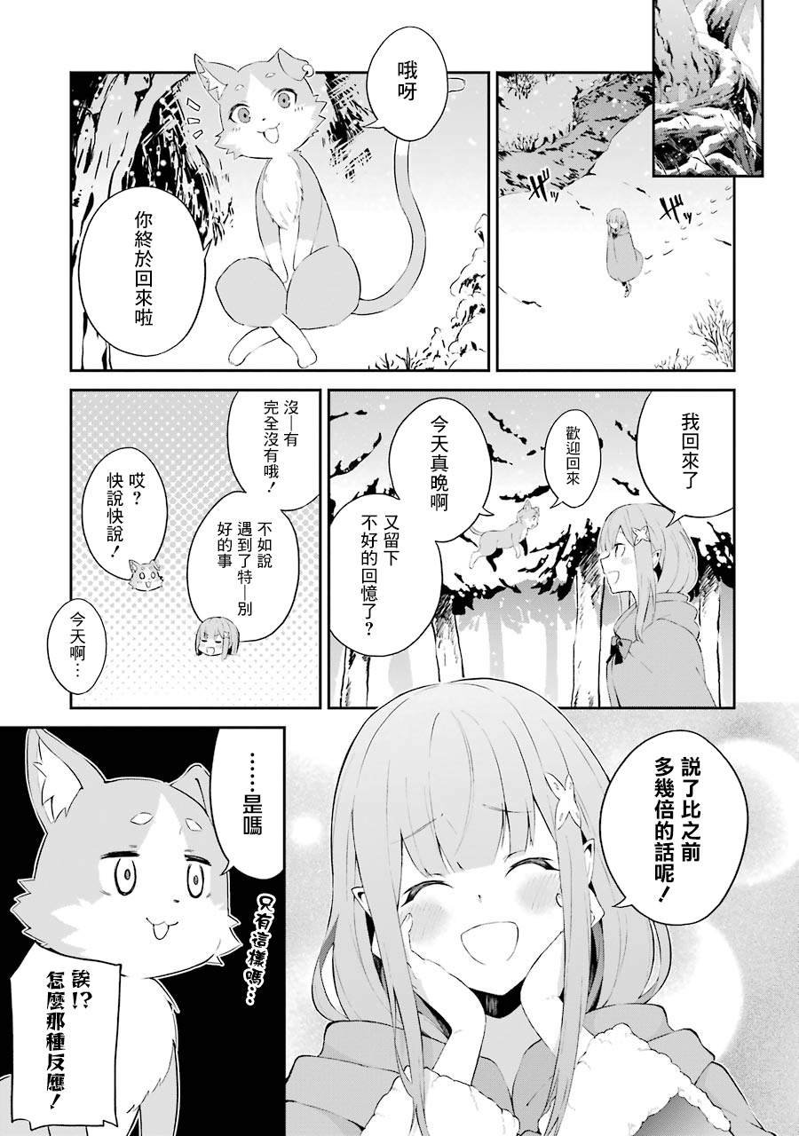 第2话 祸难的萌芽