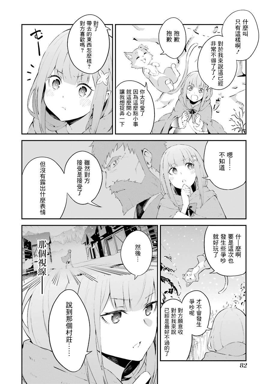 第2话 祸难的萌芽