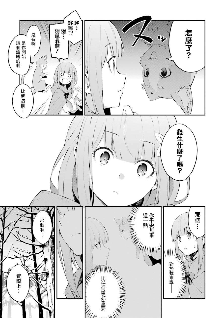 第2话 祸难的萌芽
