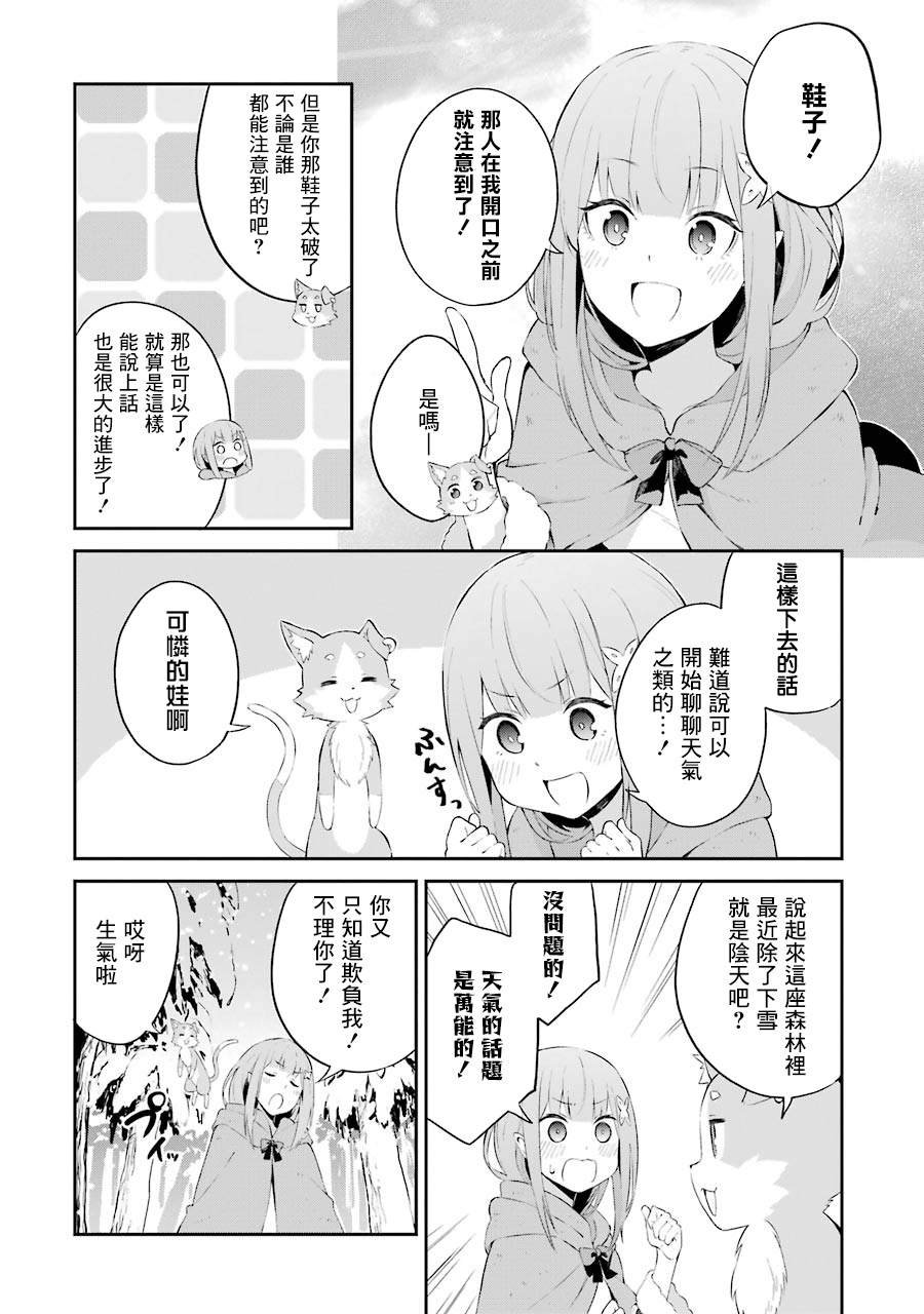 第2话 祸难的萌芽