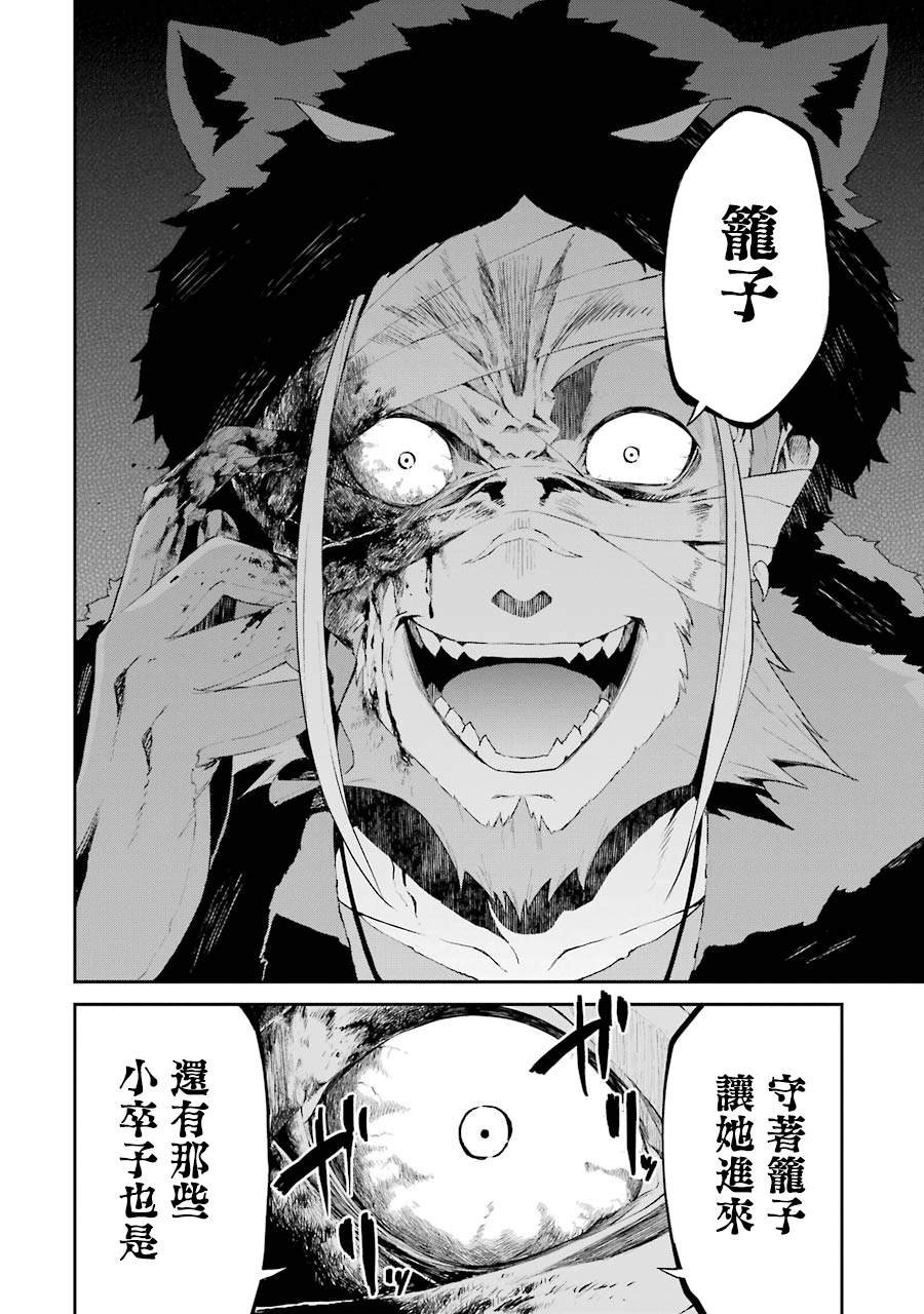 第2话 祸难的萌芽