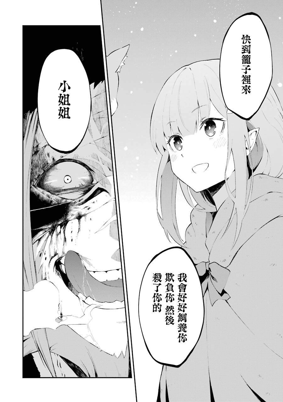 第2话 祸难的萌芽