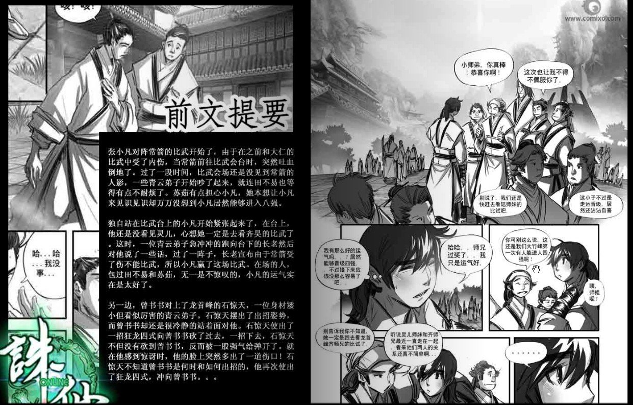 诛仙110上集