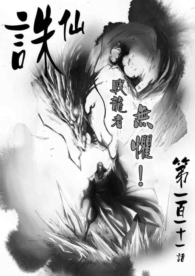 诛仙111上集