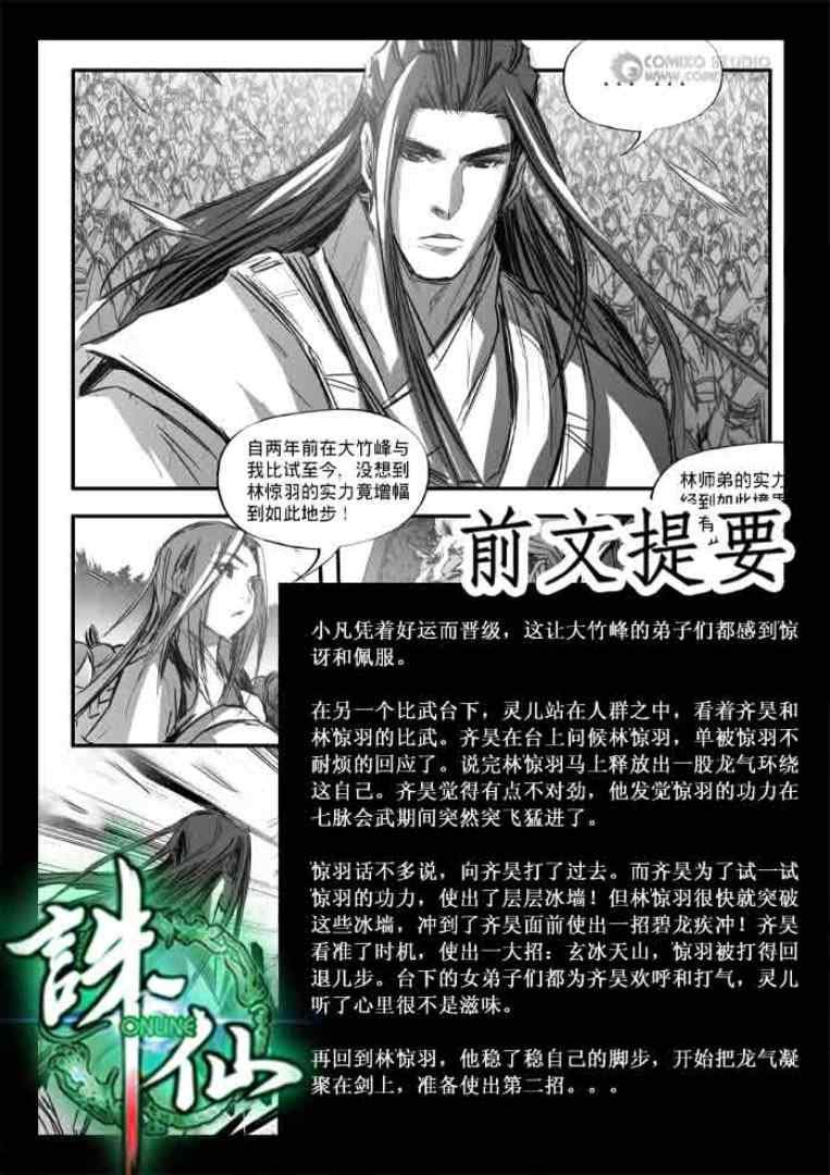 诛仙111上集