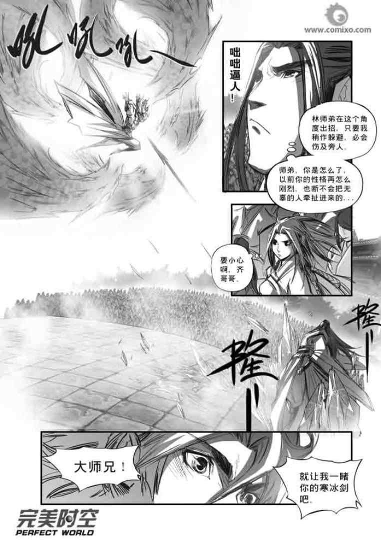 诛仙111上集