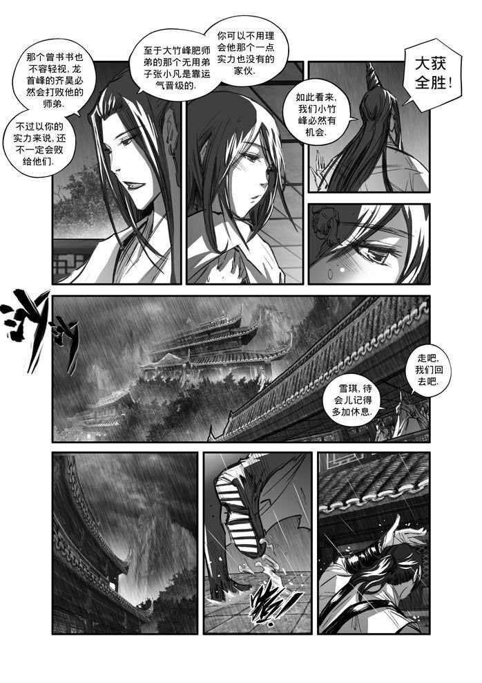诛仙116A集