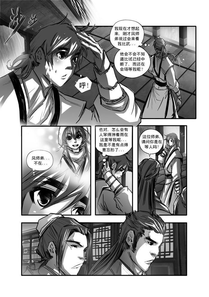诛仙116A集