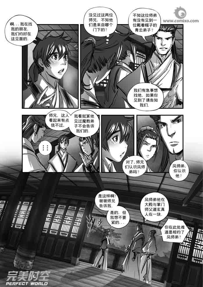 诛仙116A集