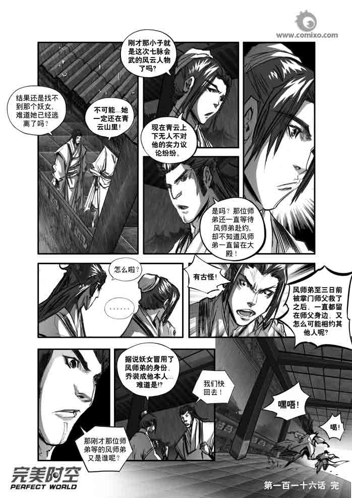 诛仙116A集