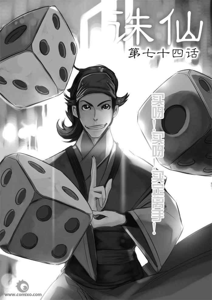 第74回