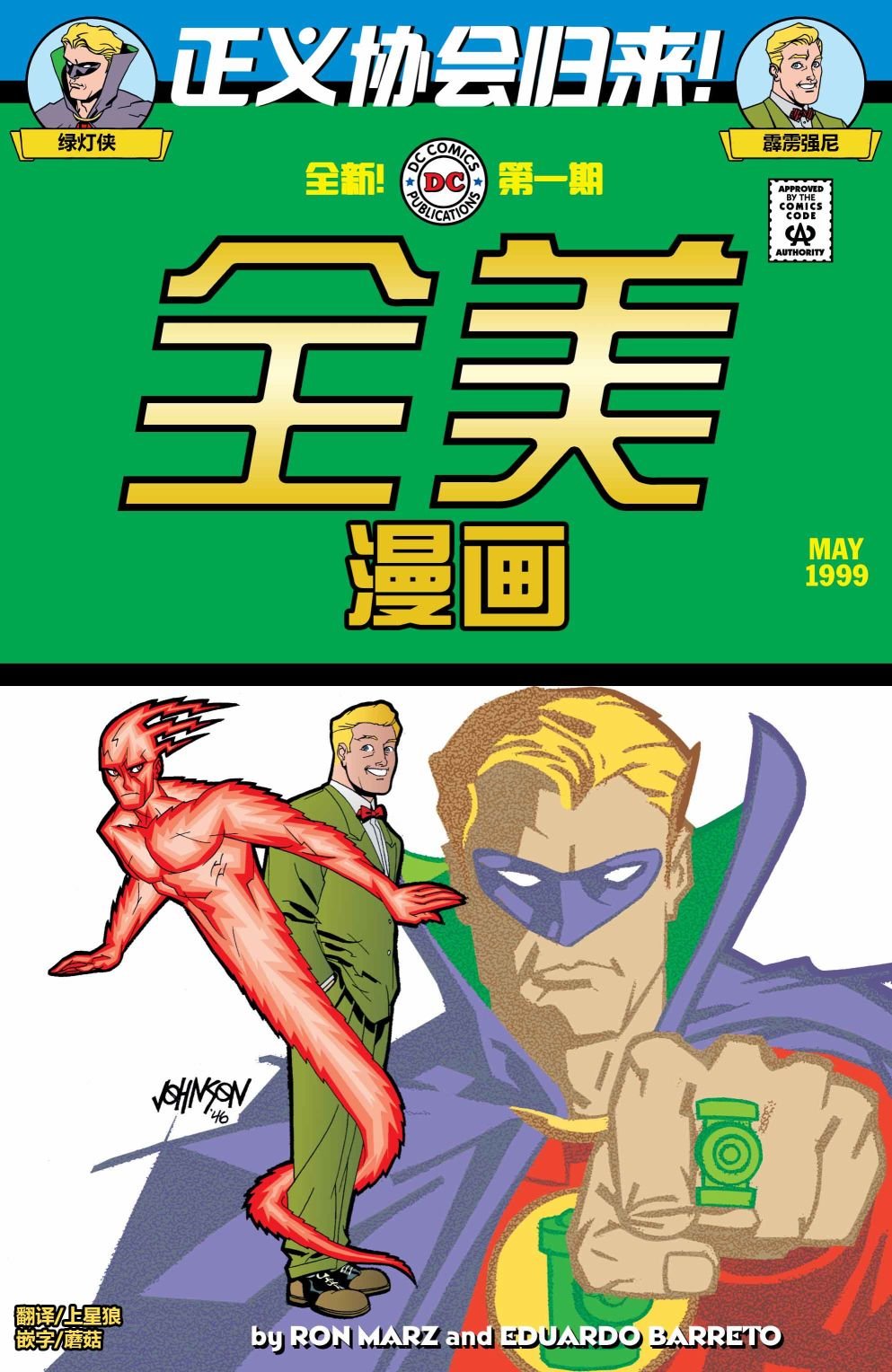 全美漫画#1
