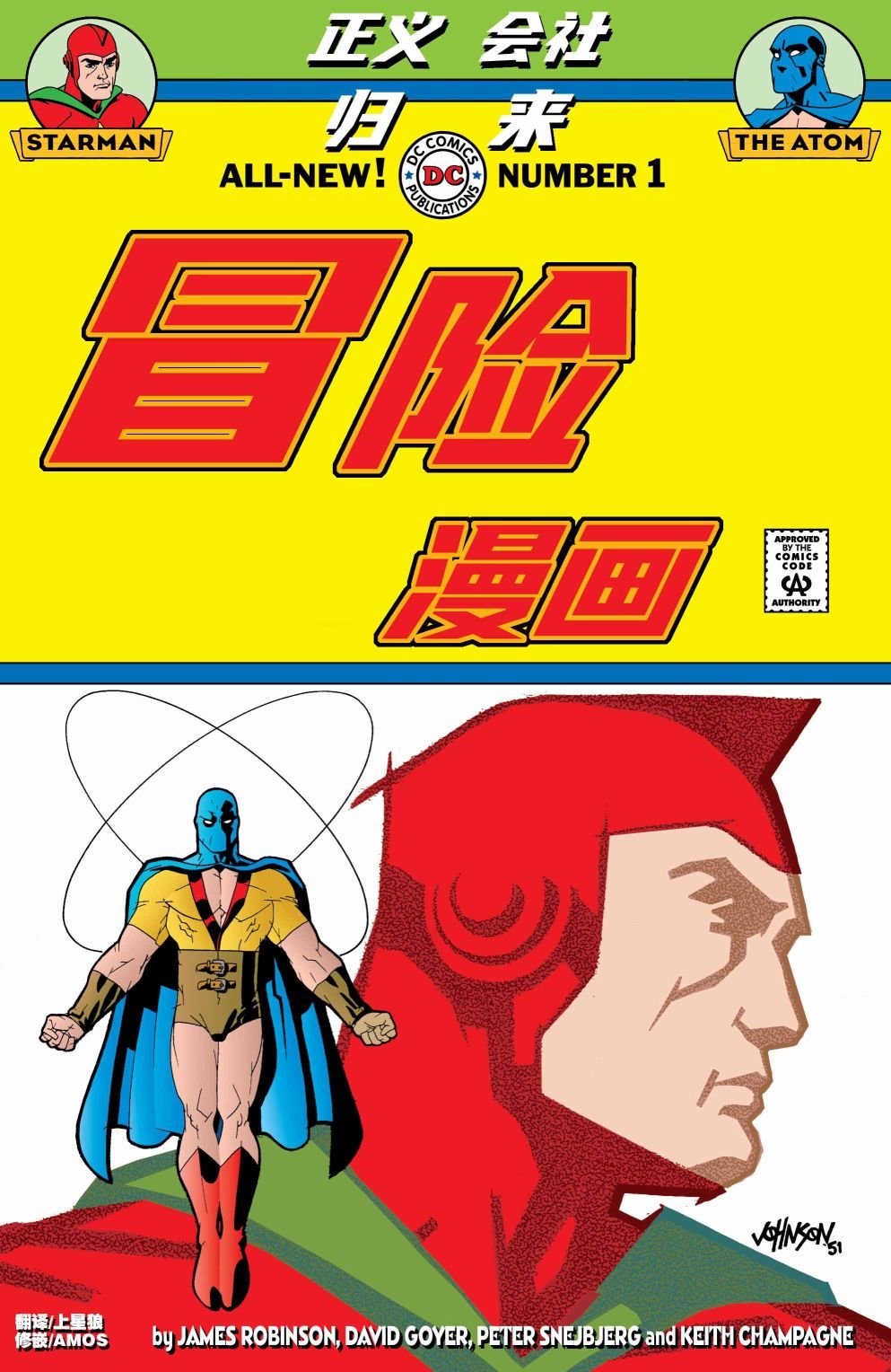 冒险漫画 #1
