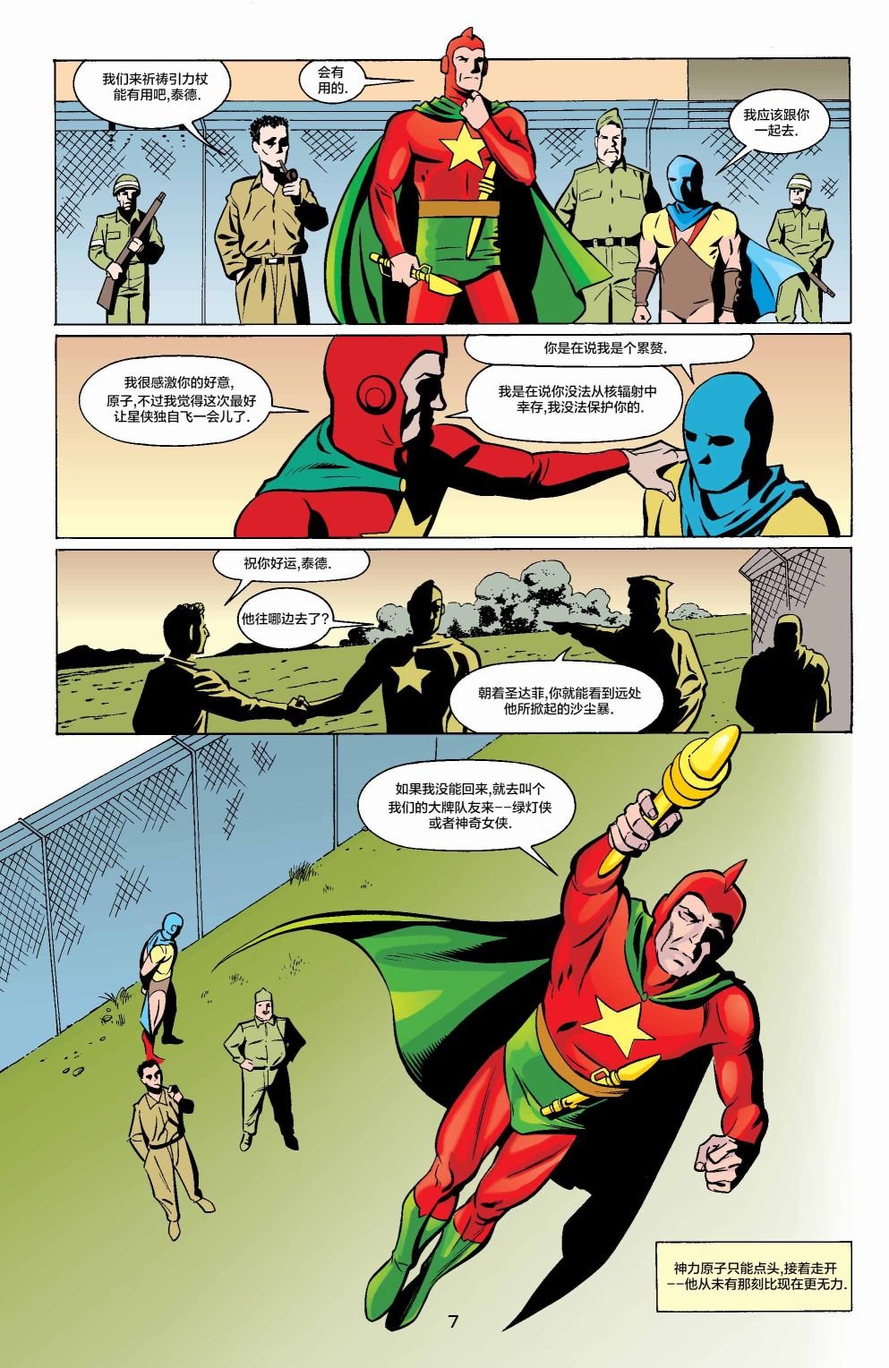 冒险漫画 #1