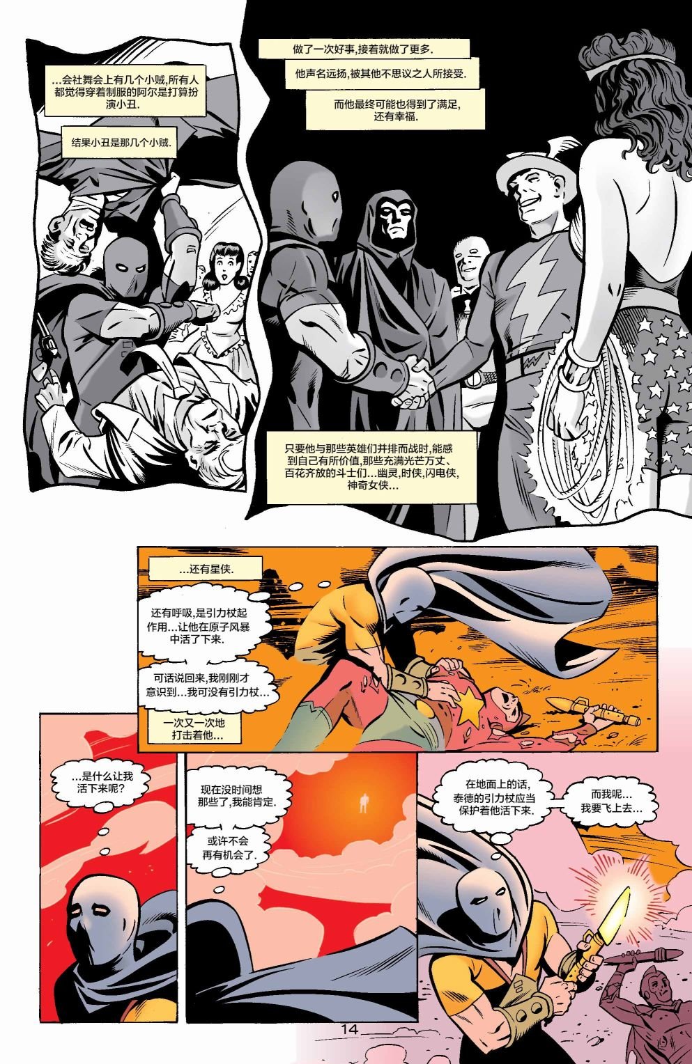 冒险漫画 #1