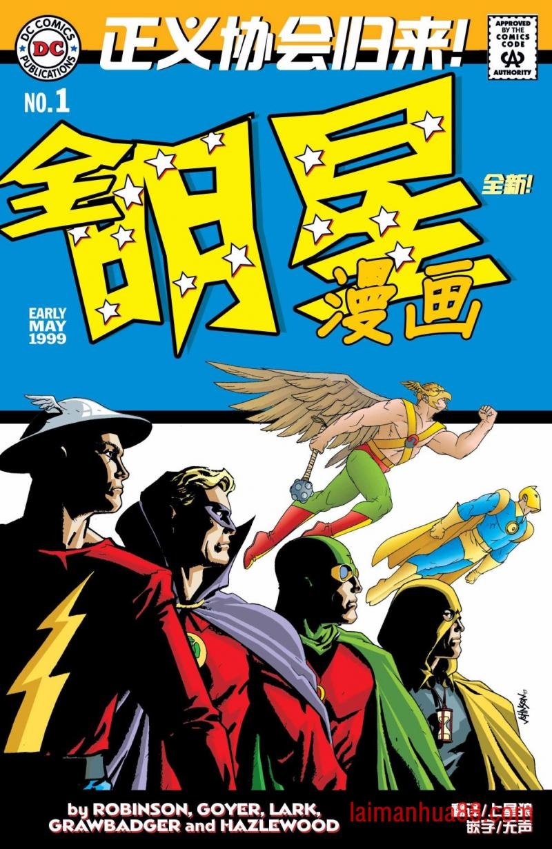 全明星漫画#1