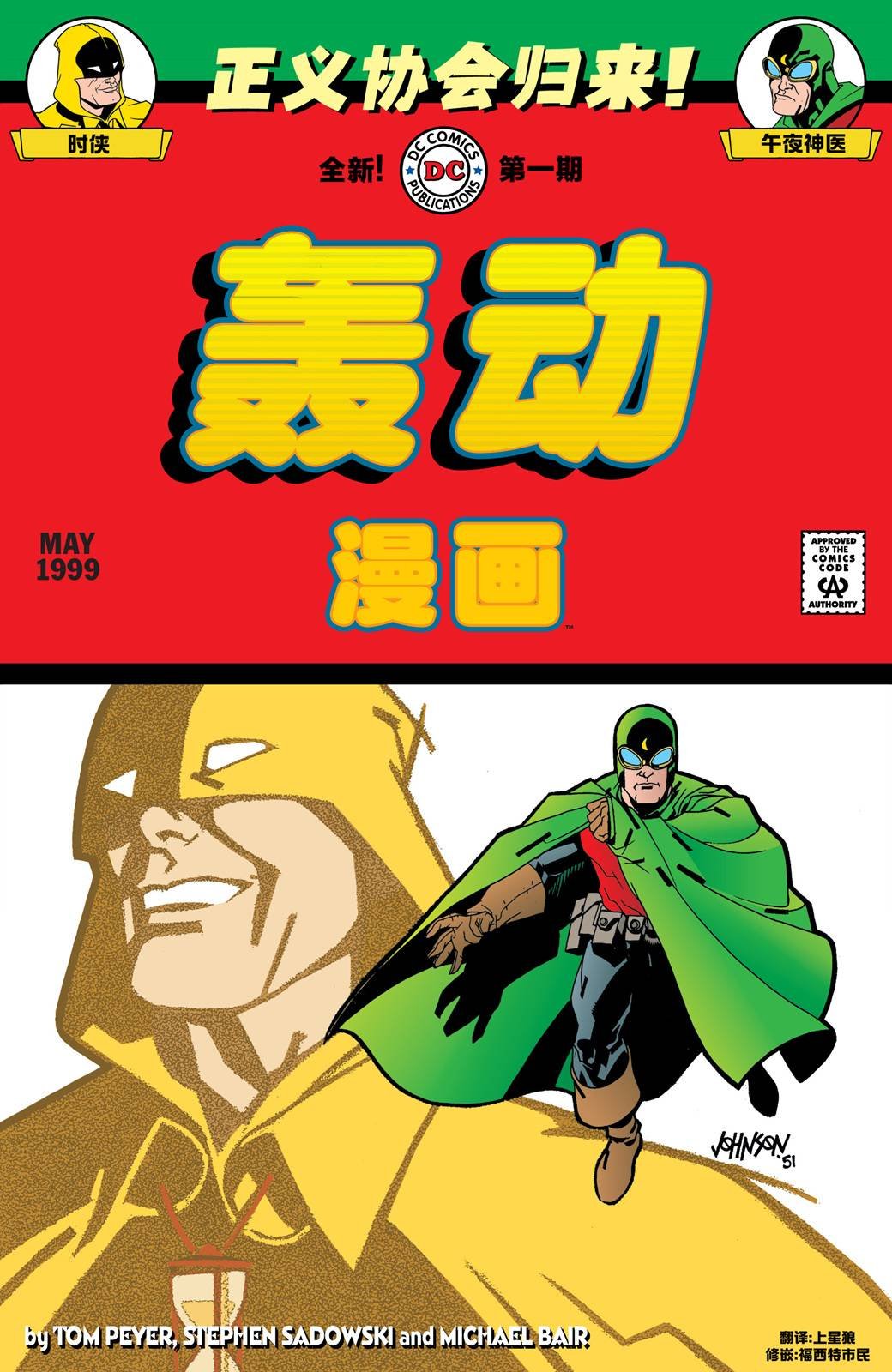 轰动漫画#1