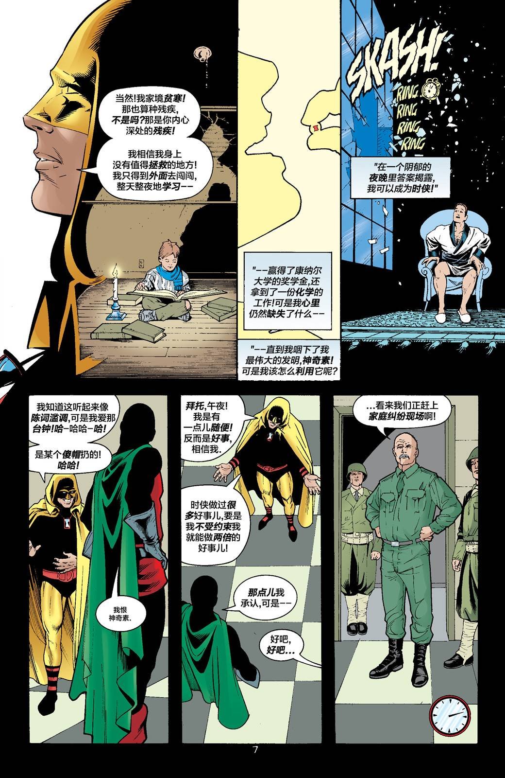 轰动漫画#1