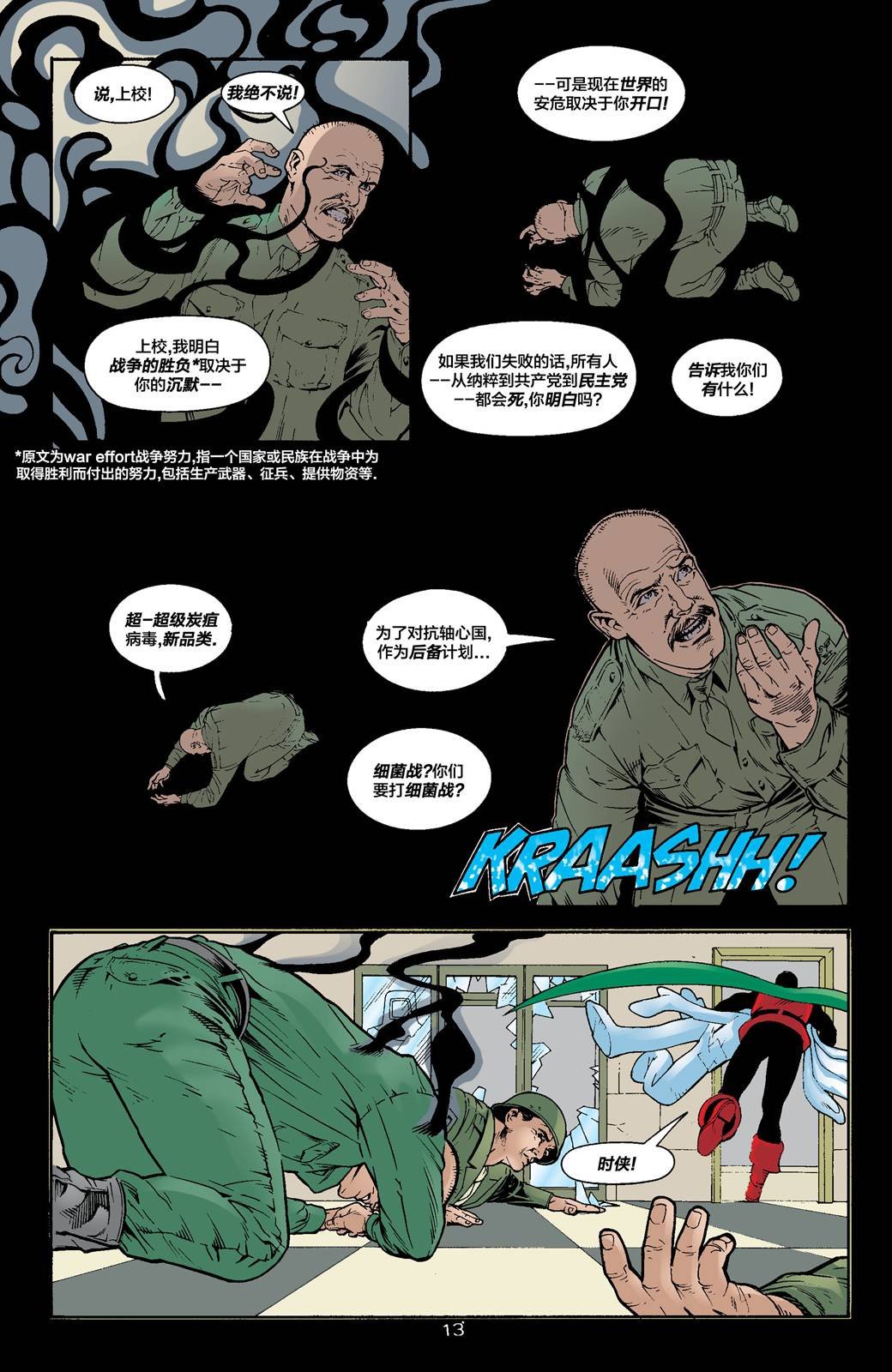 轰动漫画#1
