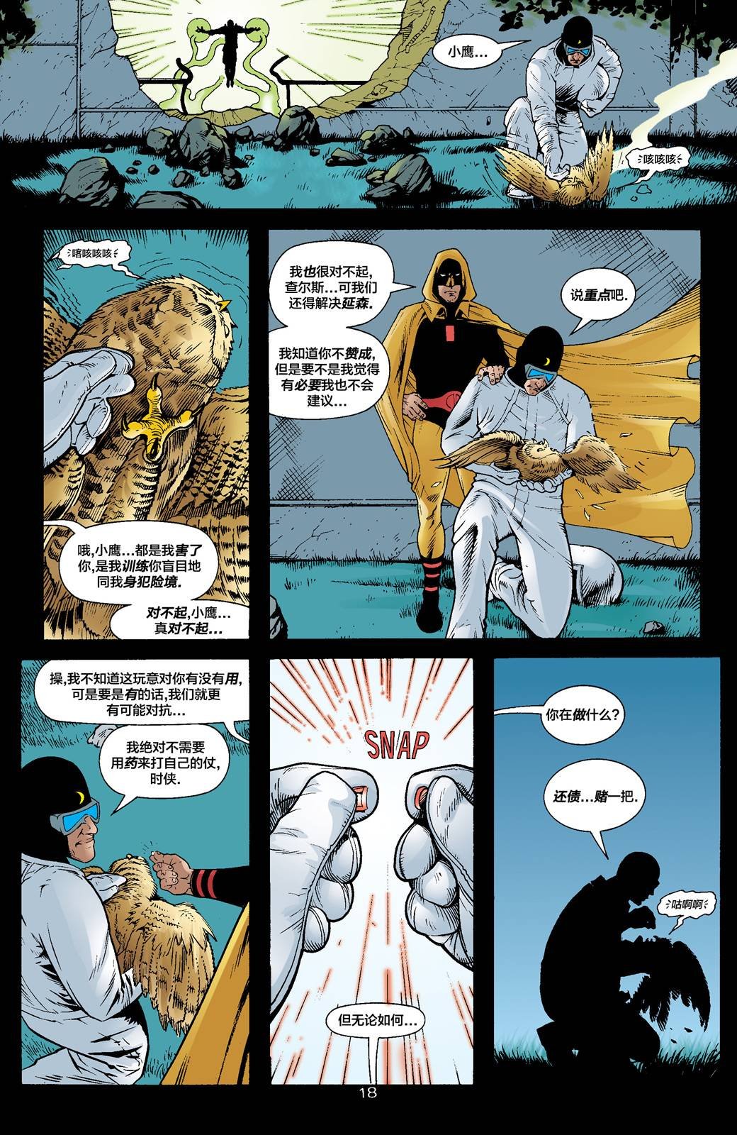 轰动漫画#1