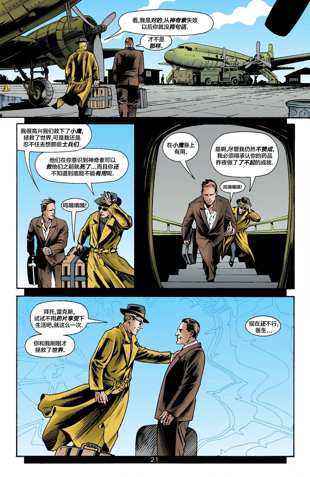 轰动漫画#1