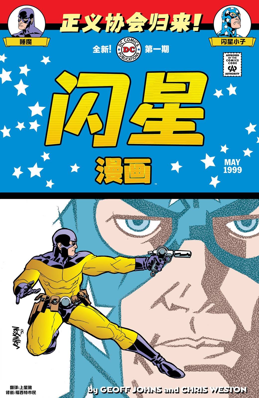 闪星漫画#1
