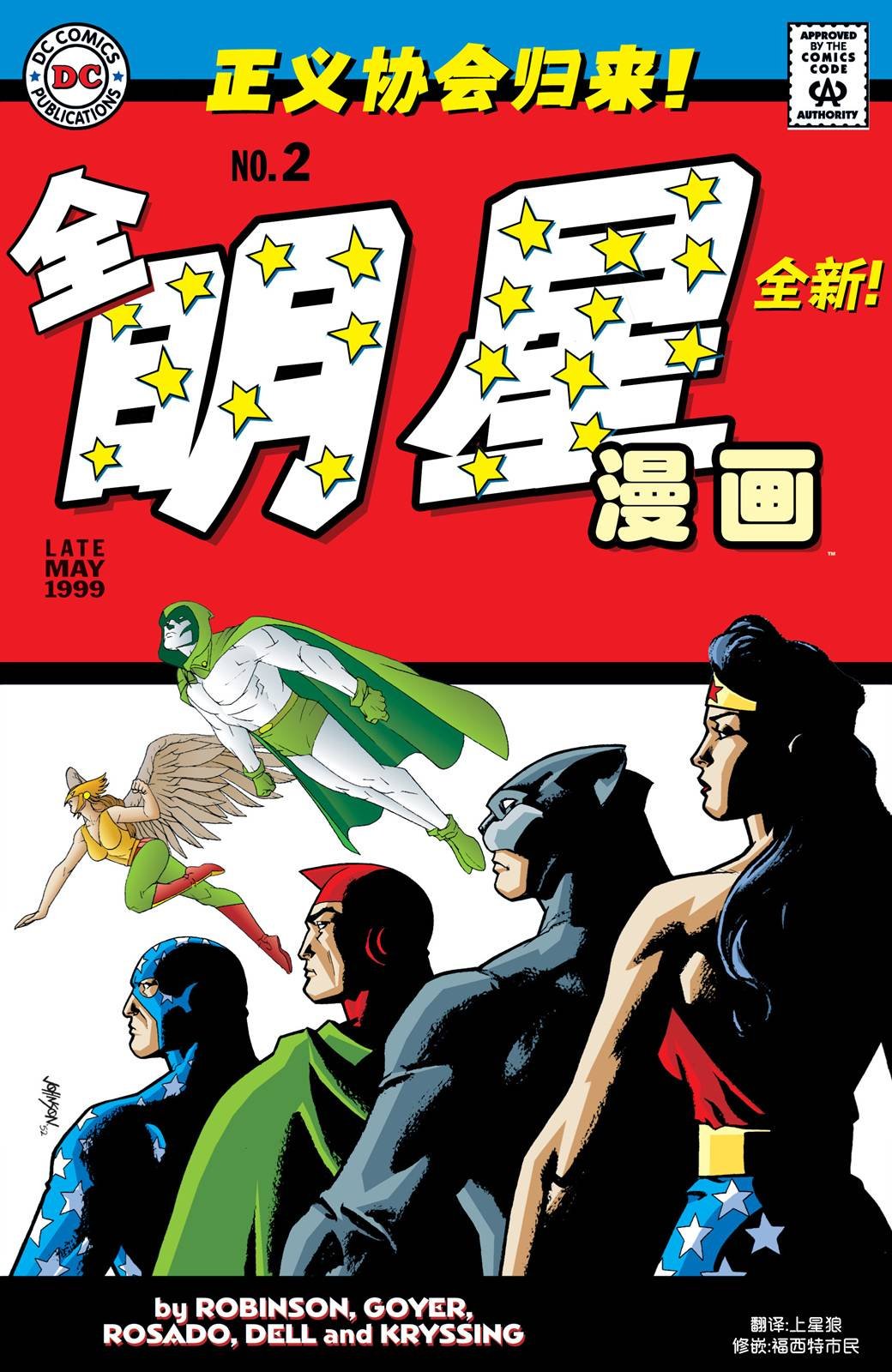 全明星漫画#2