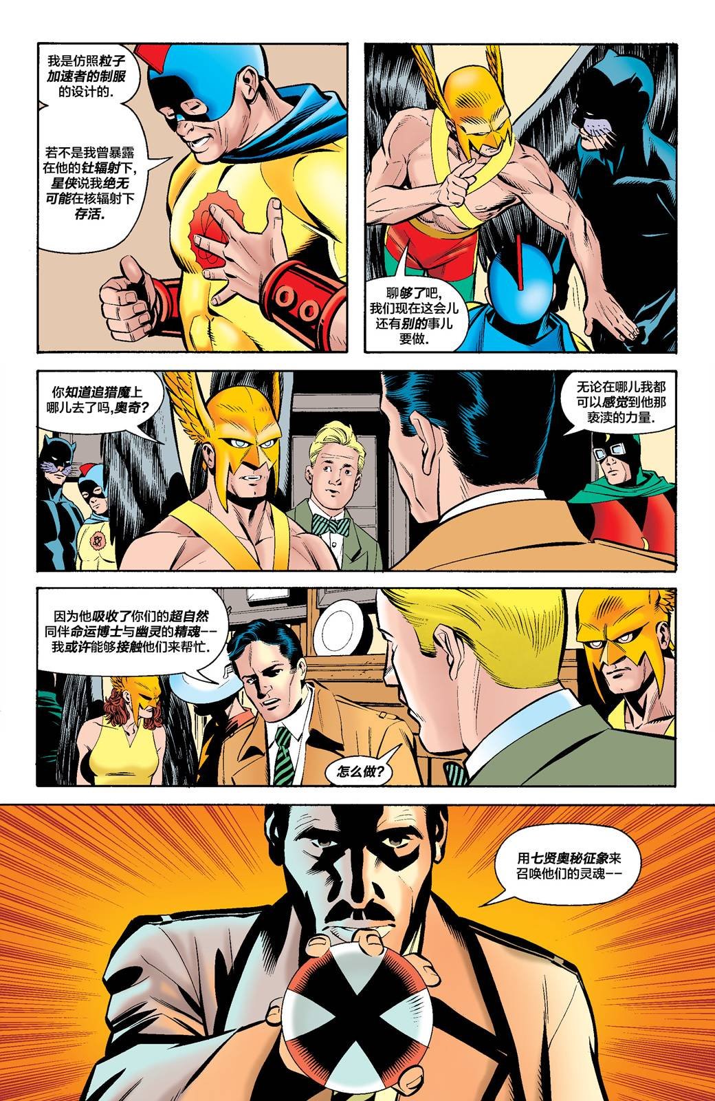 全明星漫画#2
