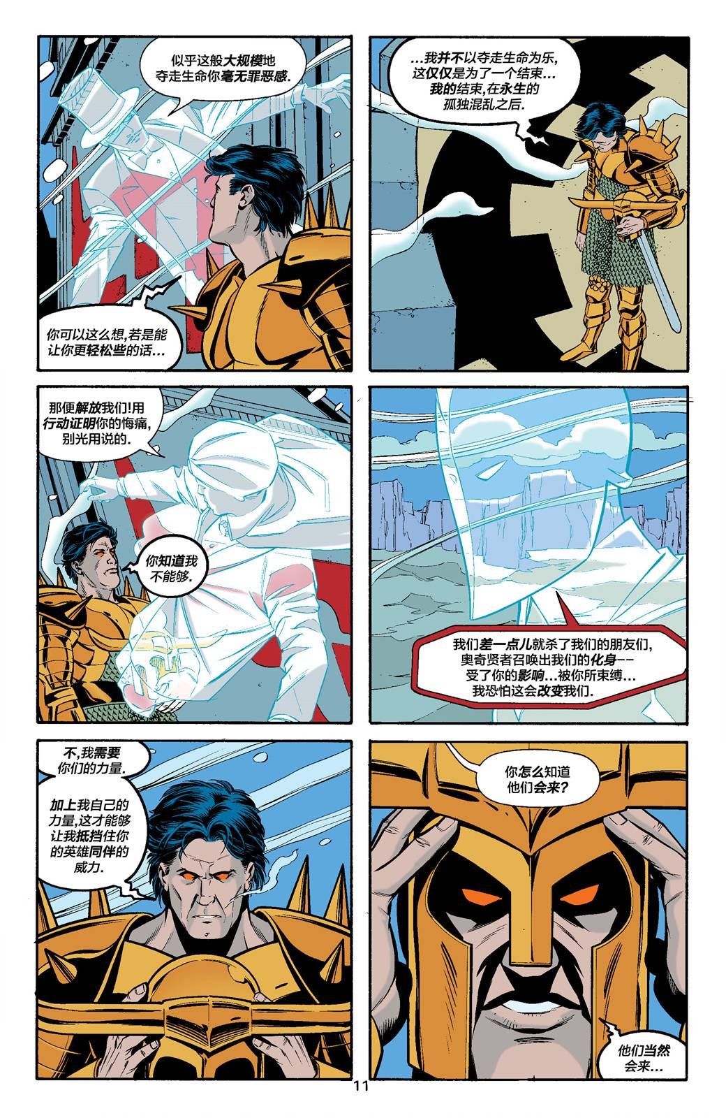 全明星漫画#2