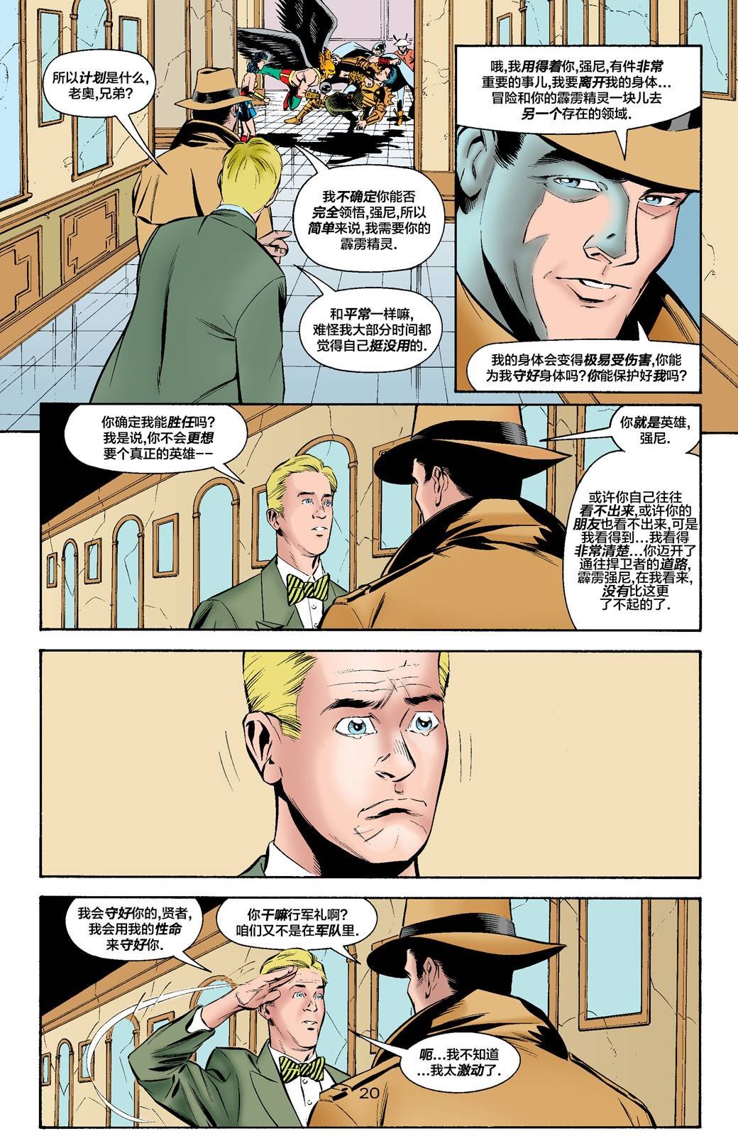 全明星漫画#2
