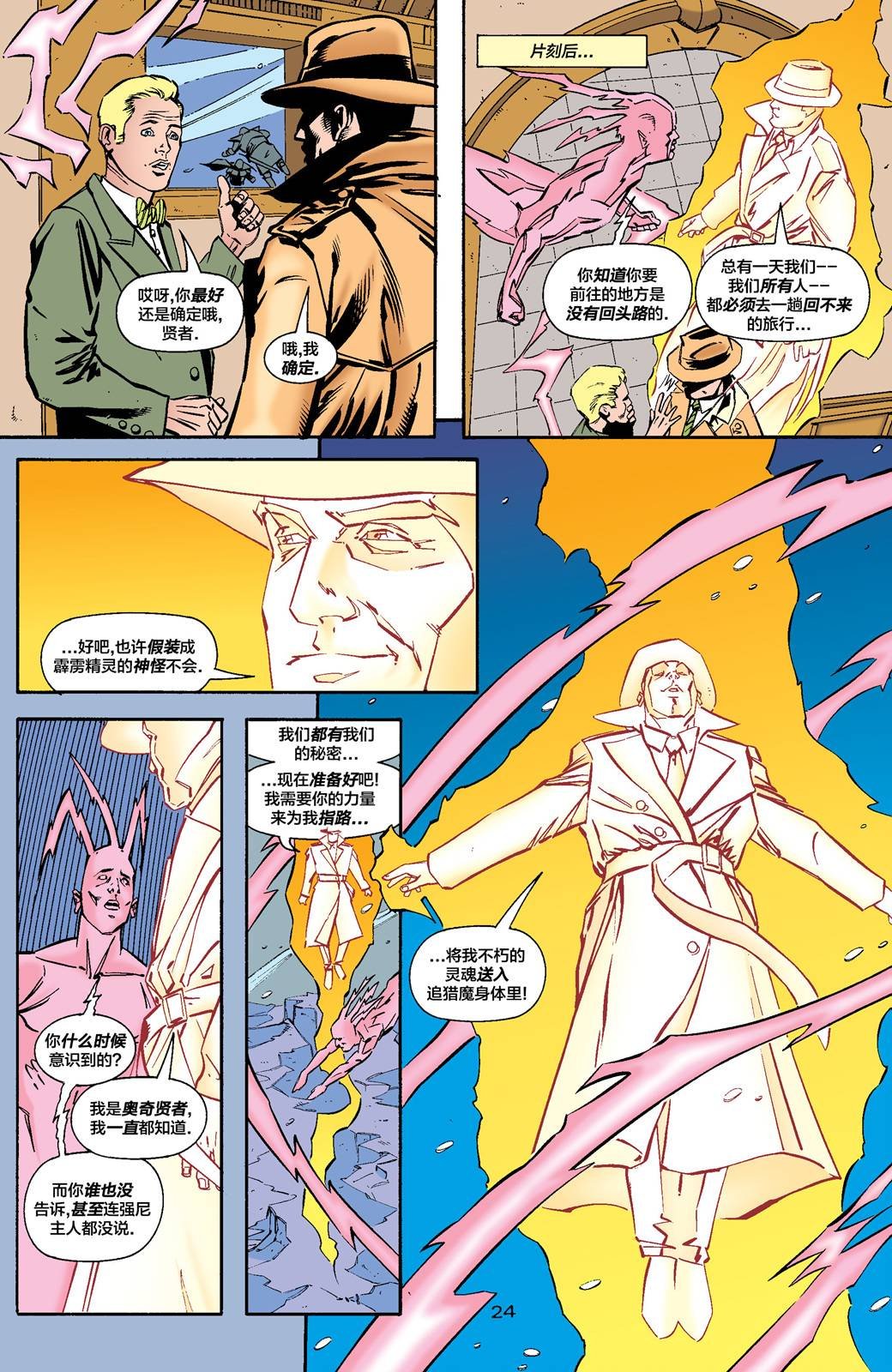 全明星漫画#2