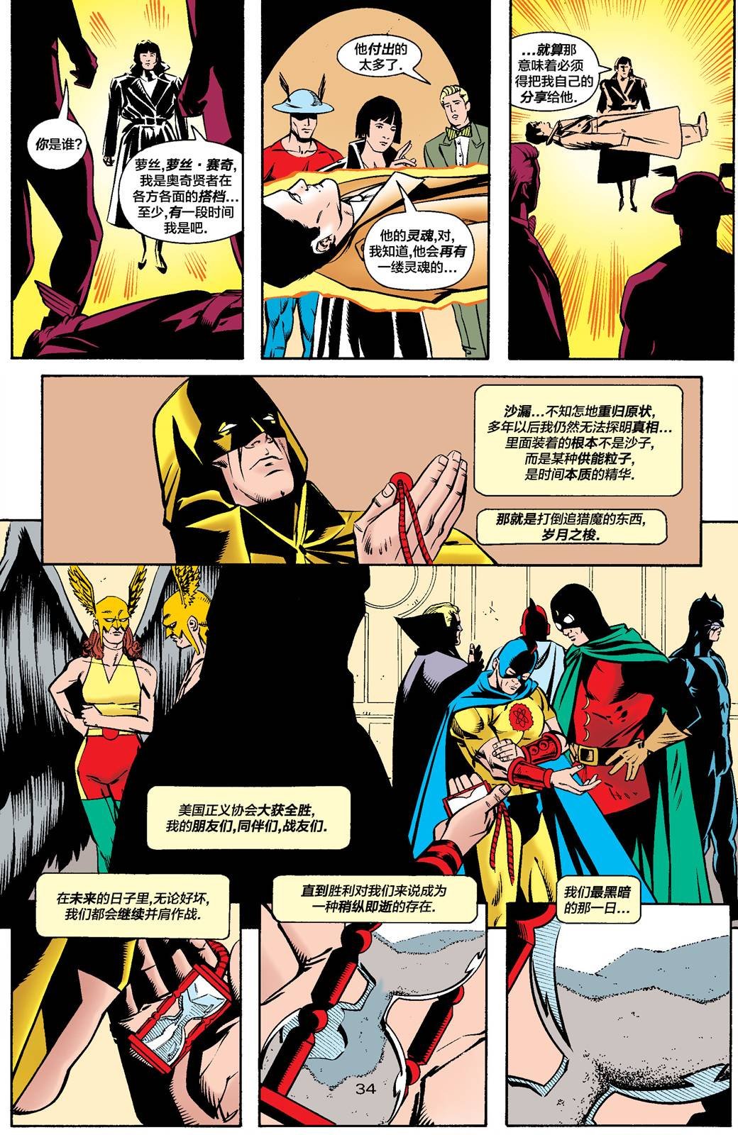 全明星漫画#2