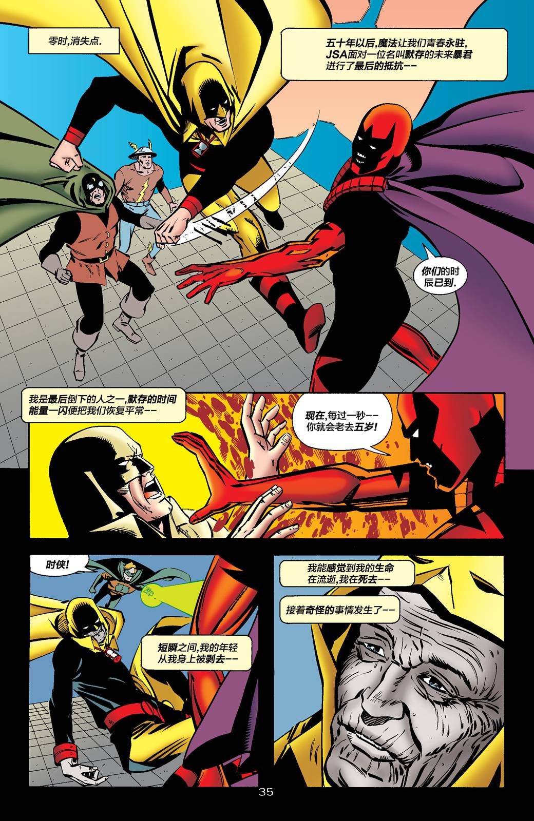 全明星漫画#2