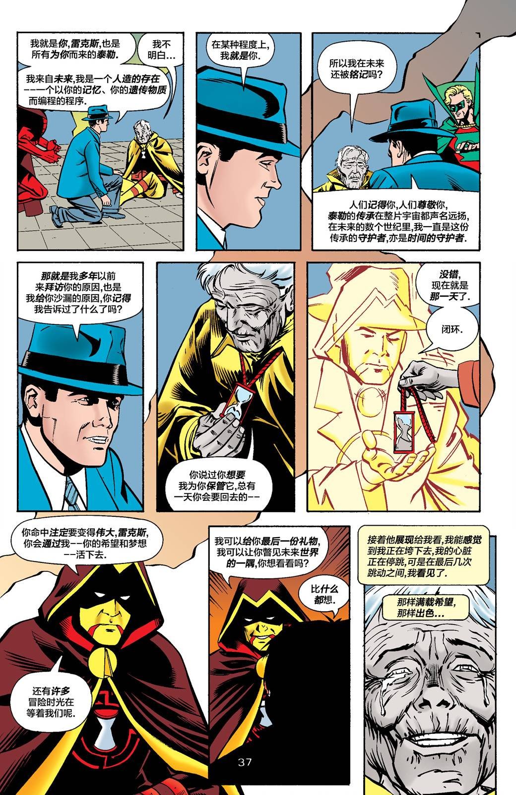 全明星漫画#2