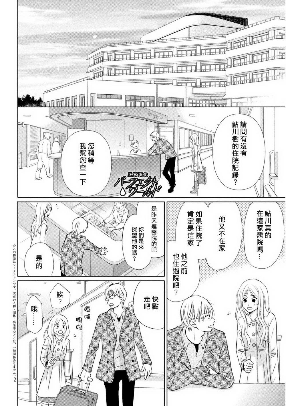 第13话 痛彻心扉的言语