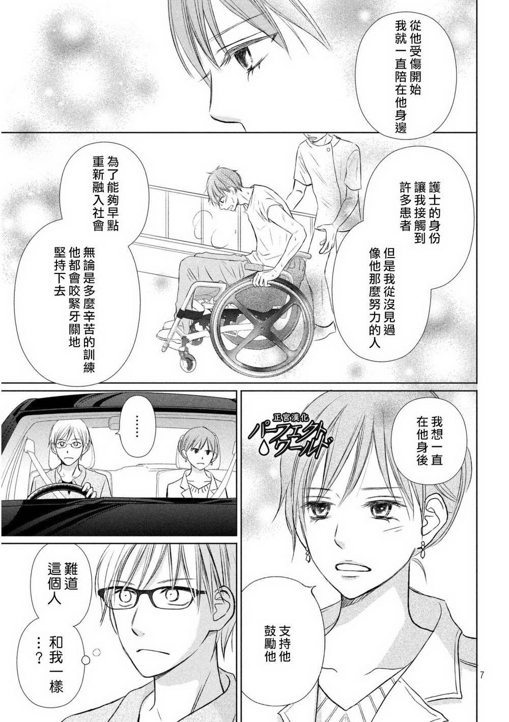 第13话 痛彻心扉的言语