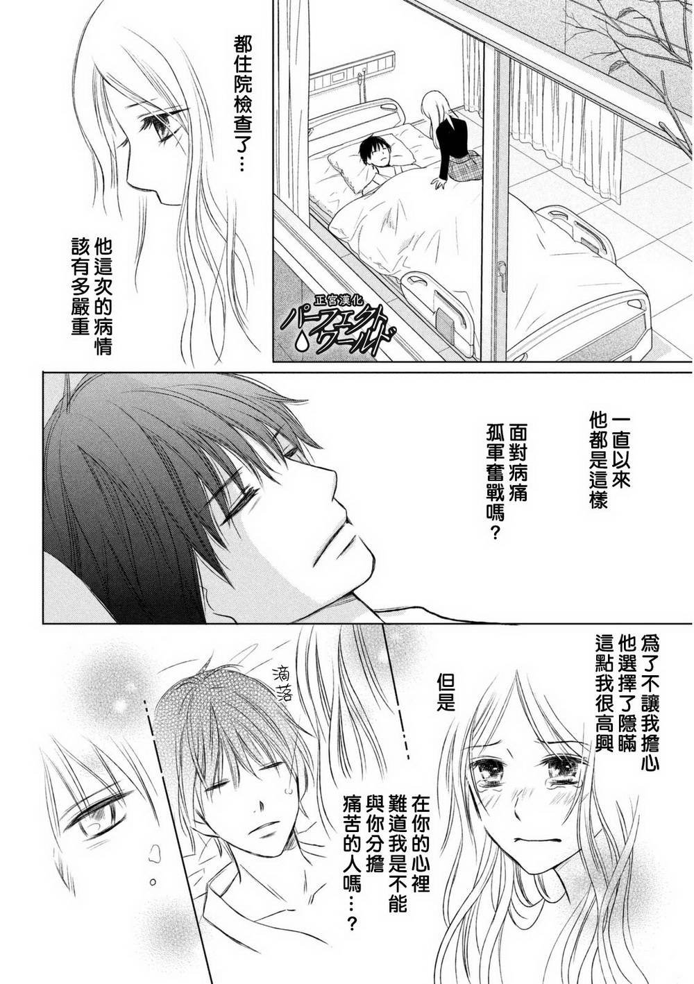第13话 痛彻心扉的言语