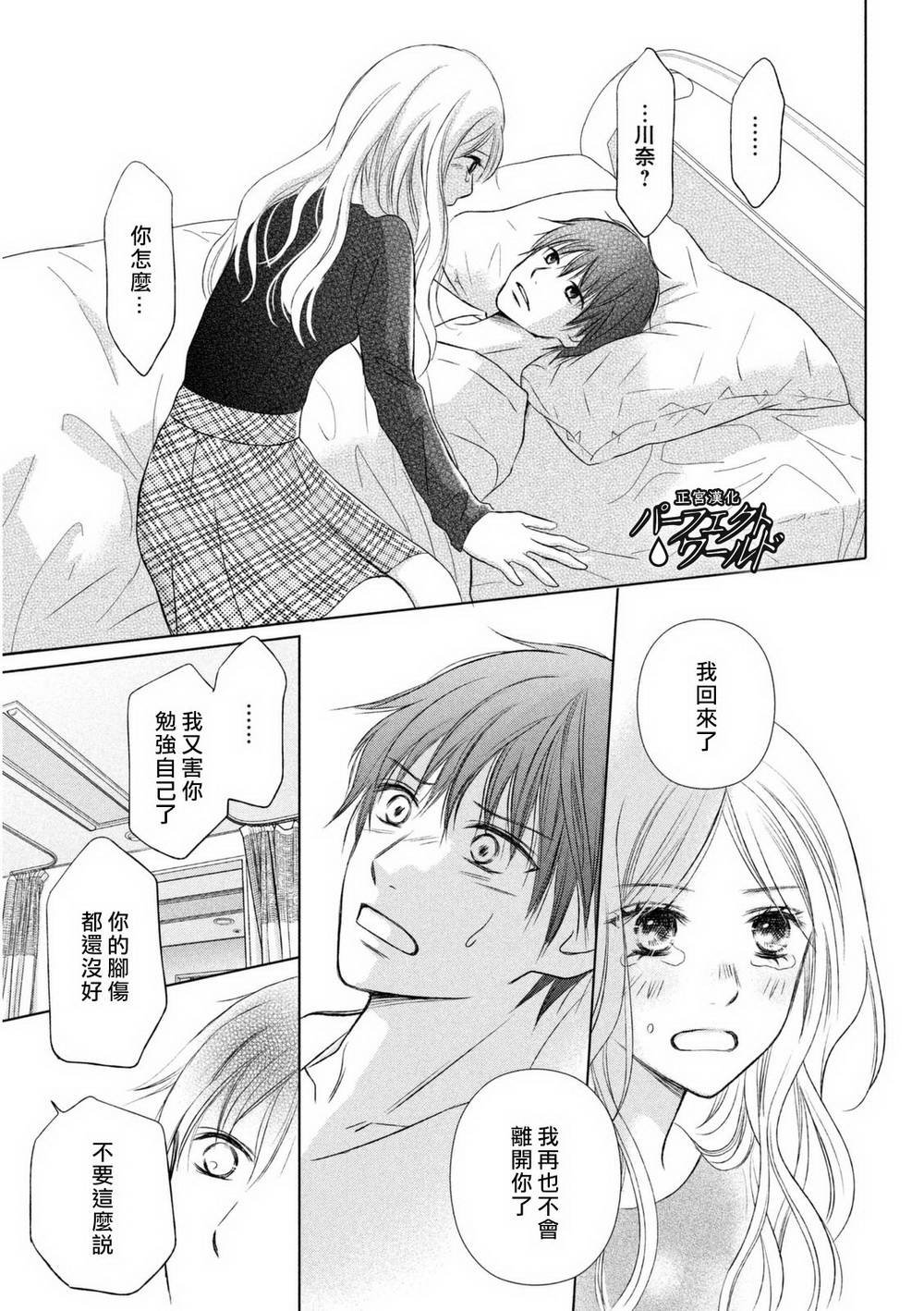 第13话 痛彻心扉的言语