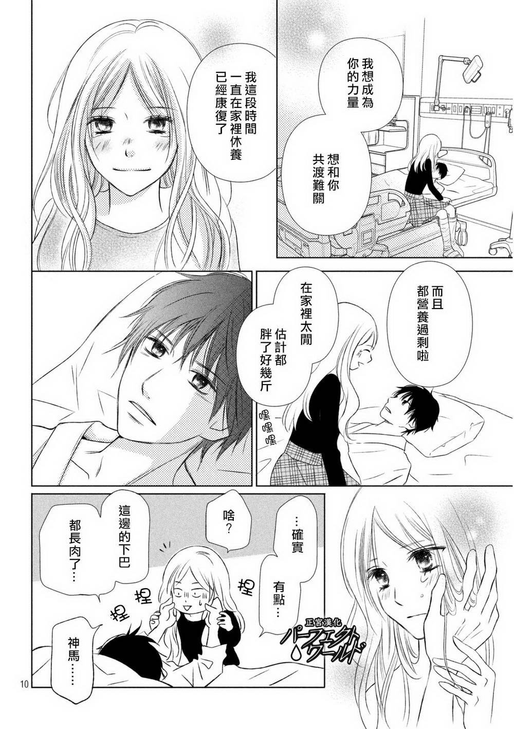 第13话 痛彻心扉的言语