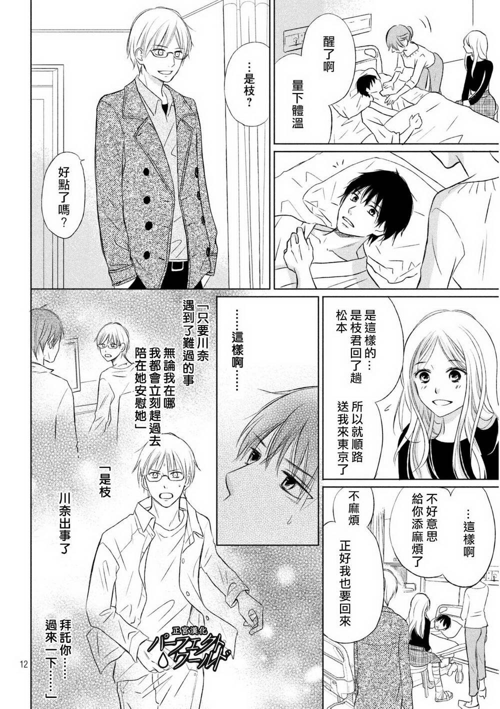第13话 痛彻心扉的言语