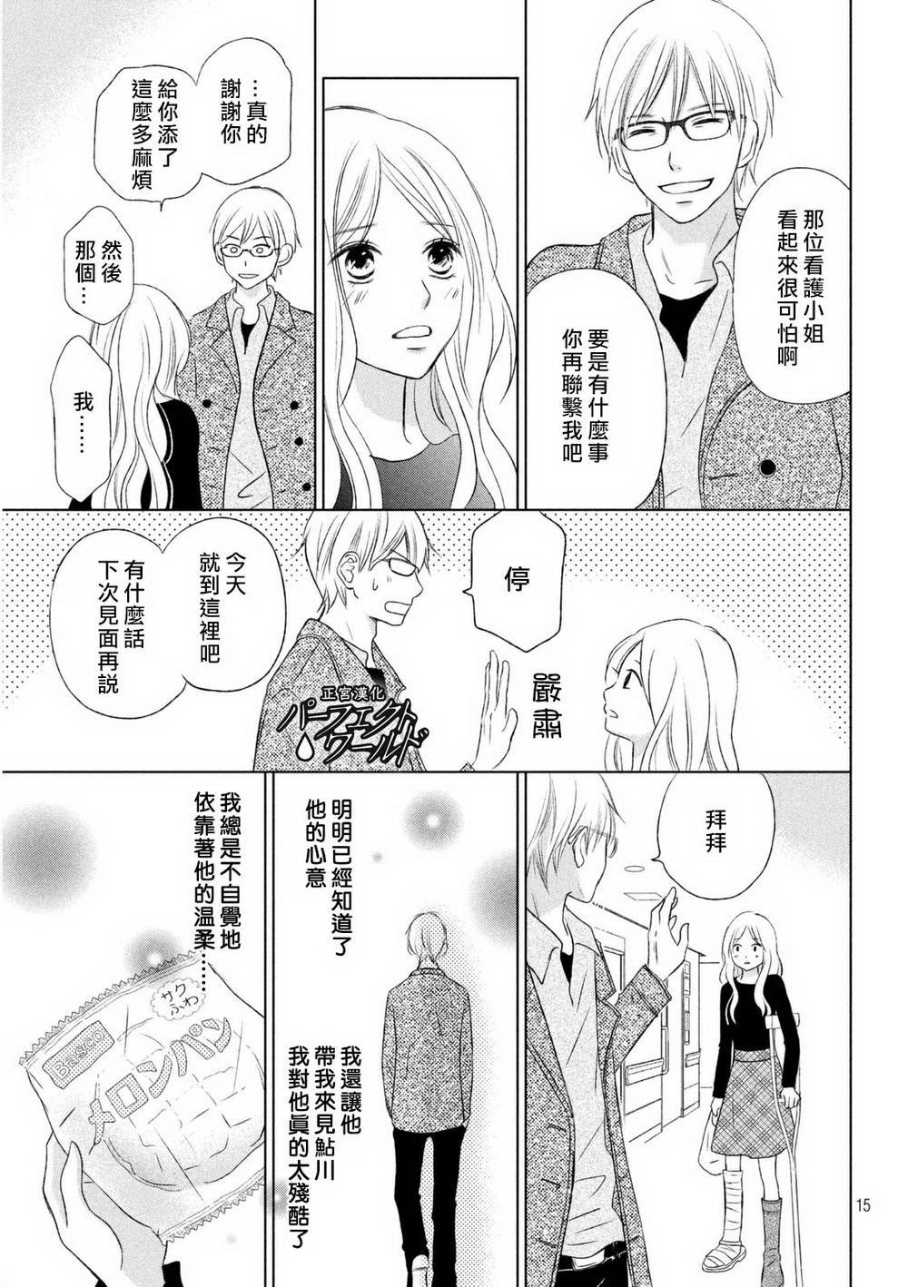 第13话 痛彻心扉的言语