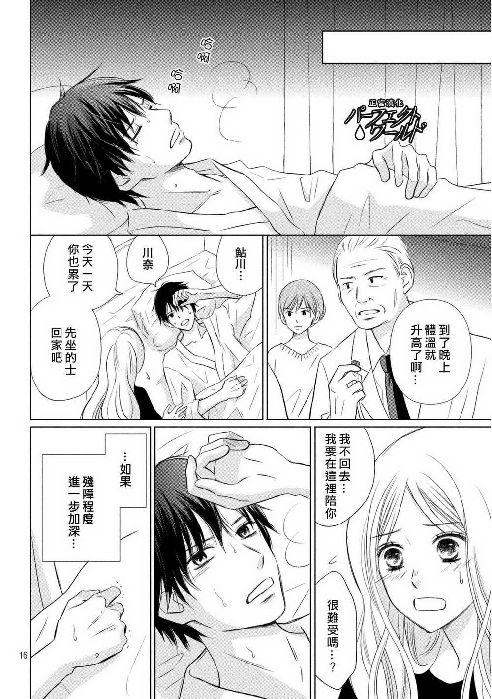 第13话 痛彻心扉的言语